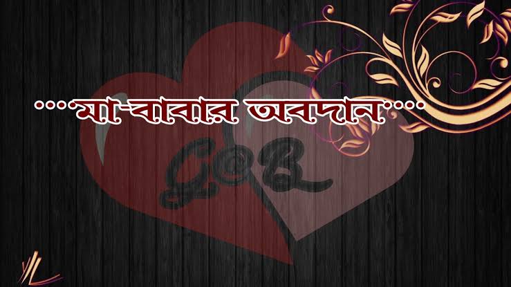 ম ব ব র অবদ ন কব ও কব ত